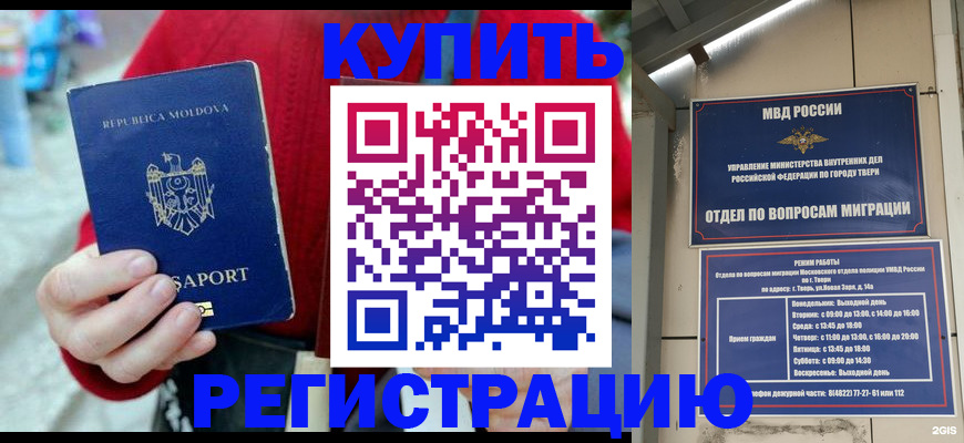 временная регистрация купить в Таштаголе