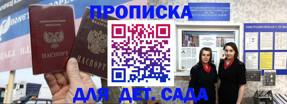 временная регистрация для школы в Таштаголе