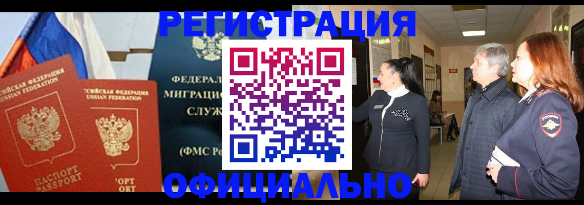 прописка 2025 в Таштаголе