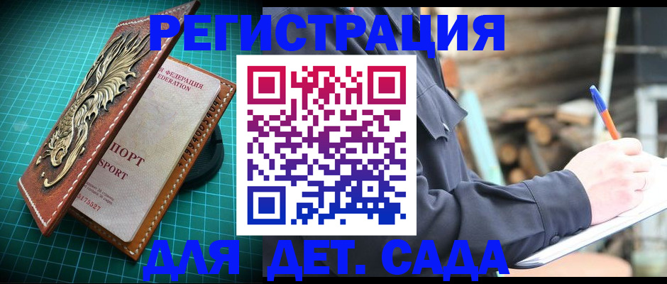 временная регистрация для школы в Таштаголе