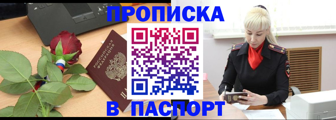 временная регистрация для всех в Таштаголе