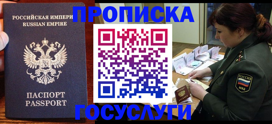 прописка в квартире в Таштаголе