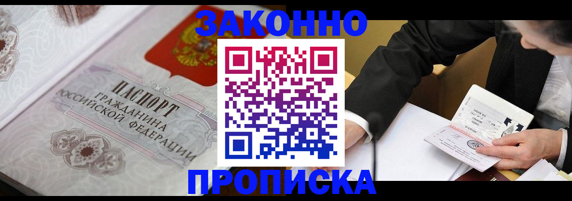 временная прописка в Таштаголе