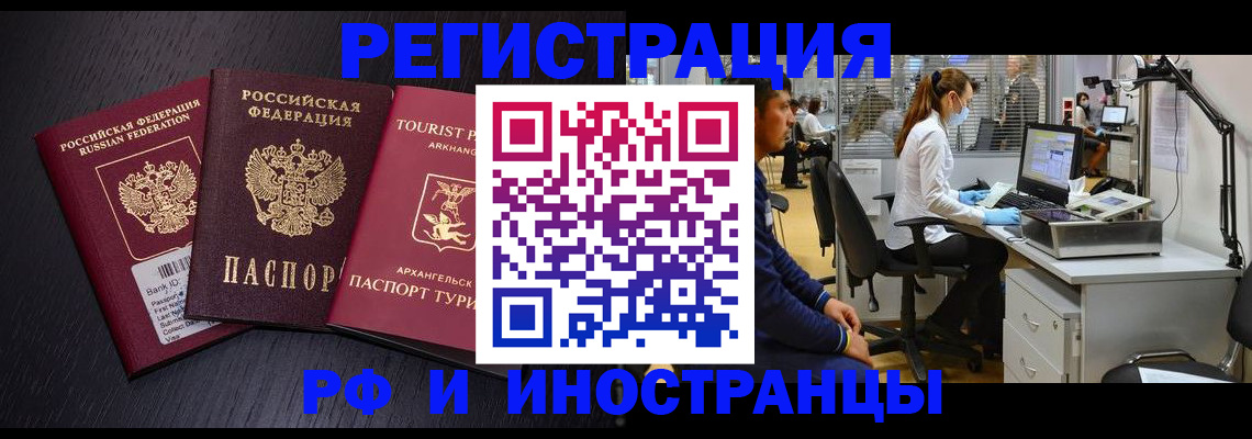 временная регистрация купить в Таштаголе